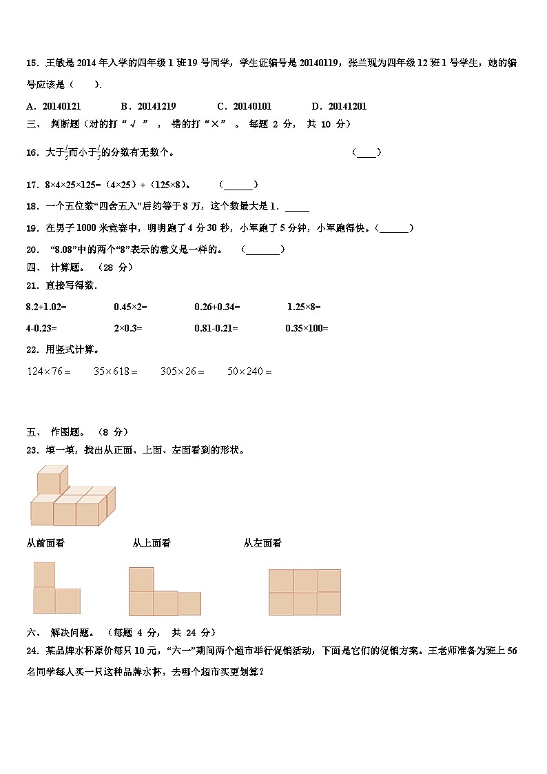 河南省获嘉县清华园学校2023年四年级数学第二学期期末学业水平测试模拟试题含解析第2页