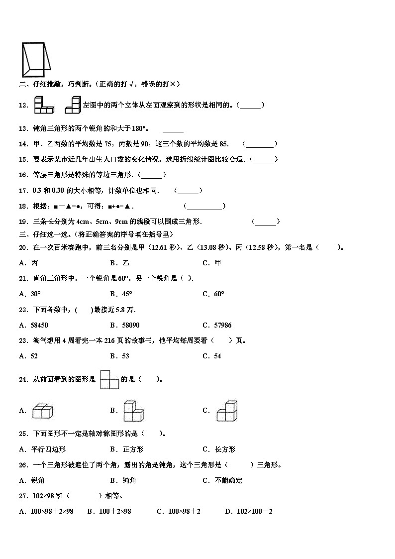 河南省洛阳市老城区2023年数学四年级第二学期期末学业水平测试试题含解析02