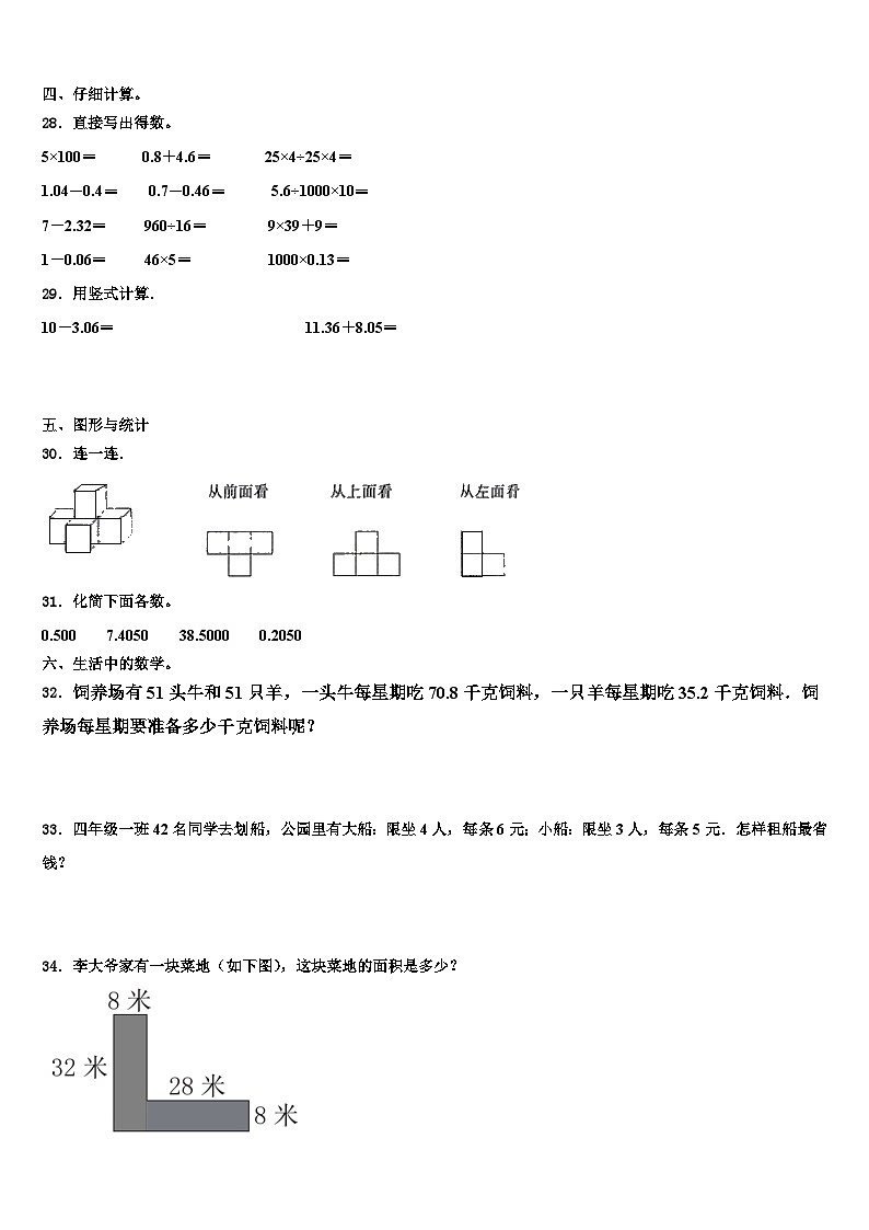 河南省洛阳市老城区2023年数学四年级第二学期期末学业水平测试试题含解析03