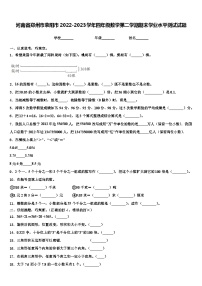 河南省郑州市荥阳市2022-2023学年四年级数学第二学期期末学业水平测试试题含解析