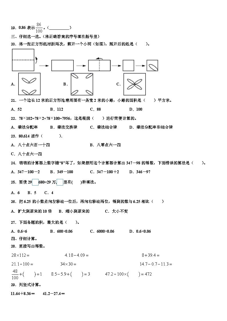 河南省郑州市荥阳市2022-2023学年四年级数学第二学期期末学业水平测试试题含解析02
