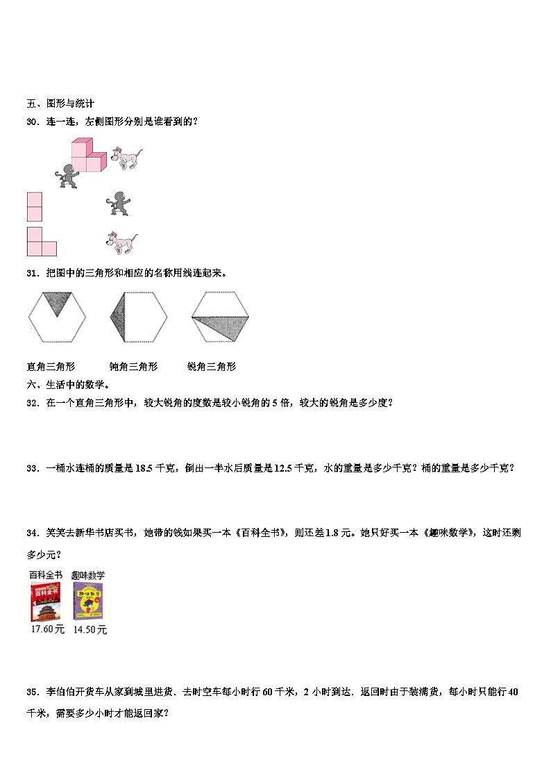河南省郑州市荥阳市2022-2023学年四年级数学第二学期期末学业水平测试试题含解析03