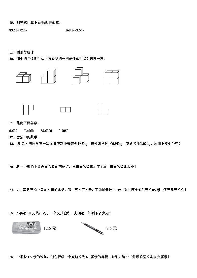 河南省驻马店市2023年四年级数学第二学期期末学业水平测试试题含解析03