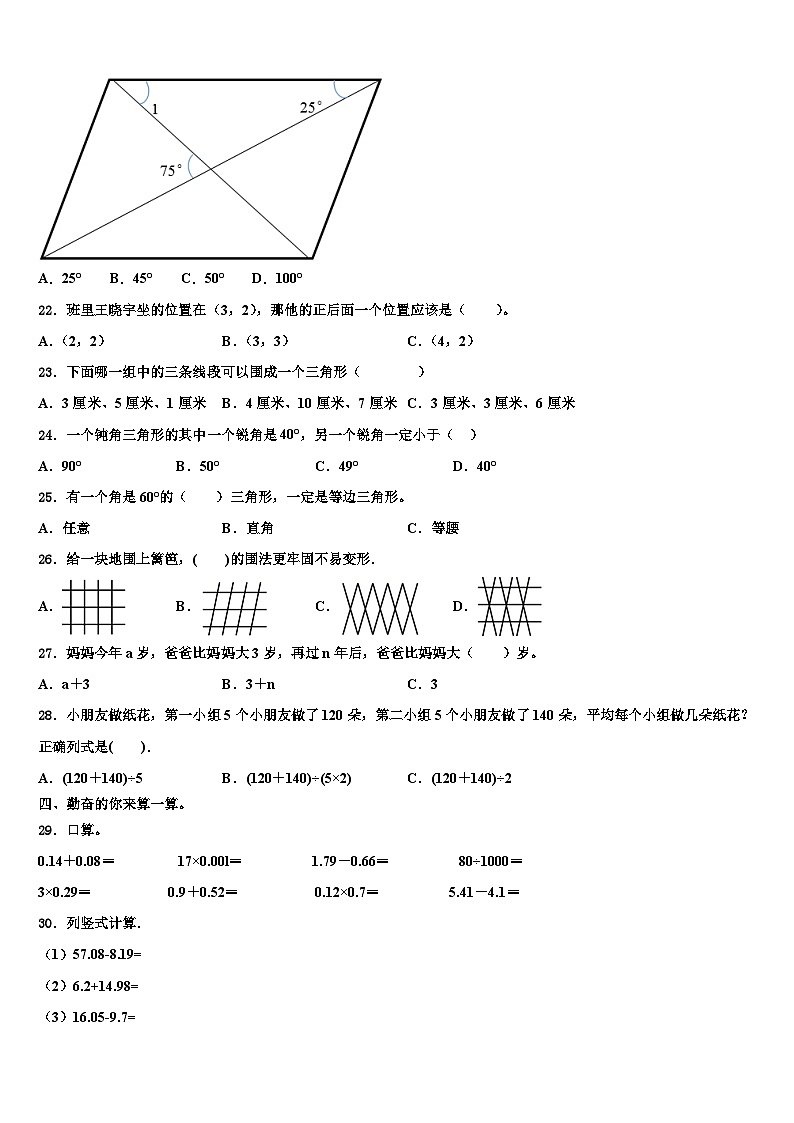 泸州市江阳区2023年数学四下期末学业水平测试试题含解析02