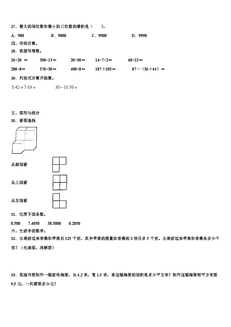 浙江省台州市温岭区2022-2023学年数学四年级第二学期期末学业水平测试模拟试题含解析03