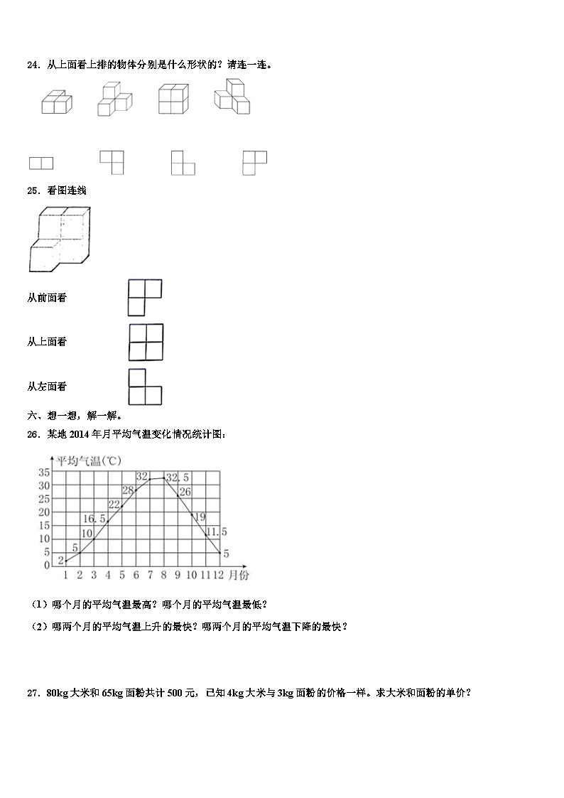 浙江省阜阳市2023年数学四年级第二学期期末学业水平测试试题含解析第3页