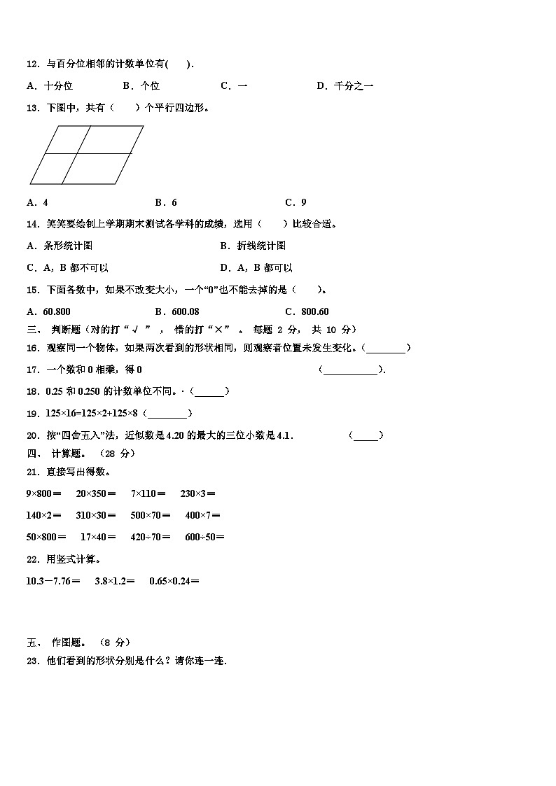 浙江省温州市瑞安市2023年四年级数学第二学期期末学业水平测试模拟试题含解析02