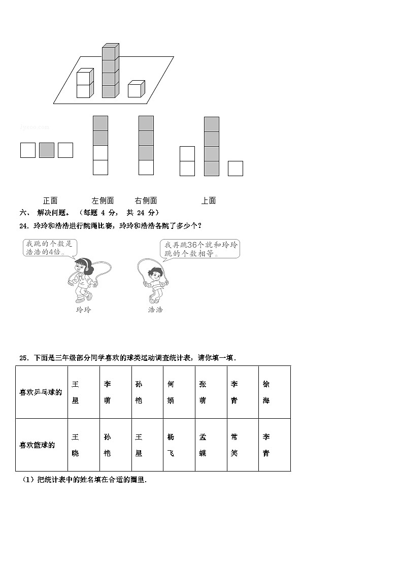 浙江省温州市瑞安市2023年四年级数学第二学期期末学业水平测试模拟试题含解析03