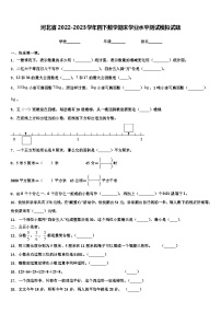 河北省2022-2023学年四下数学期末学业水平测试模拟试题含解析