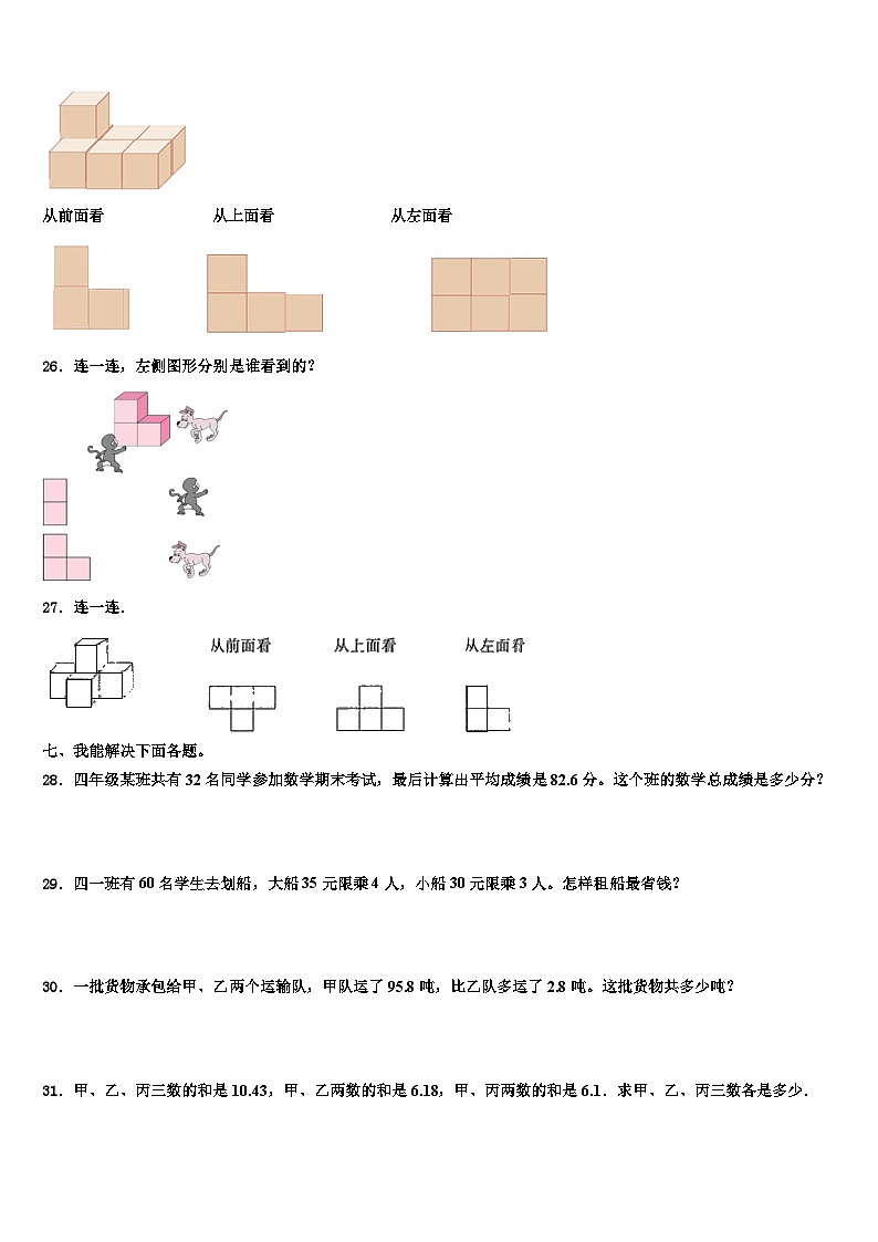 沧州市海兴县2023年数学四下期末学业水平测试试题含解析第3页