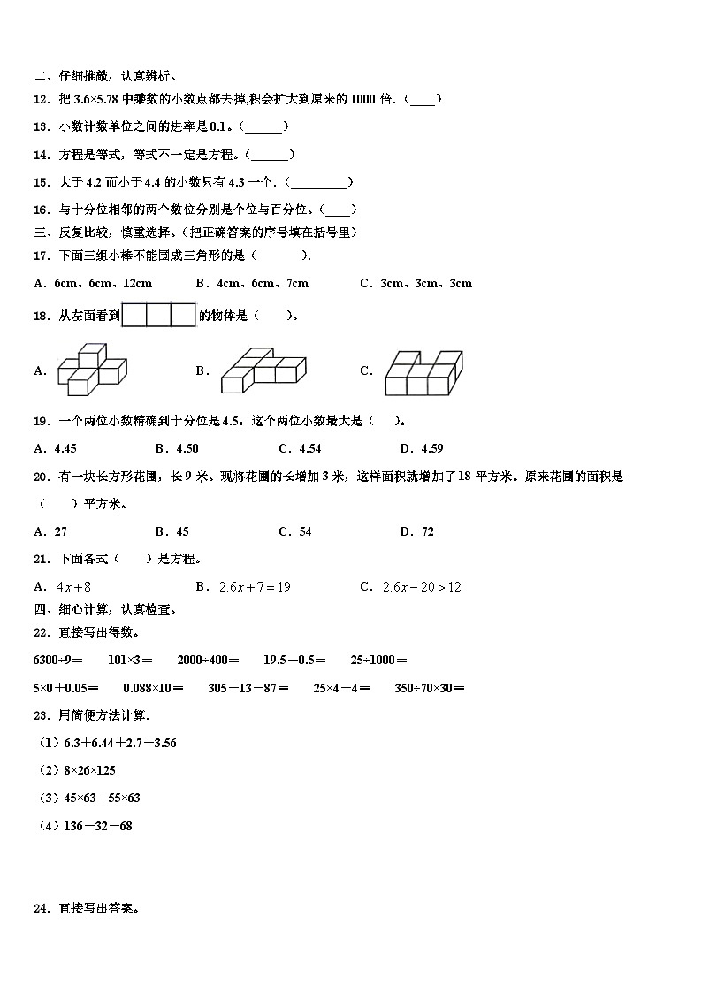 江西省上饶市万年县2023年数学四年级第二学期期末学业水平测试试题含解析第2页