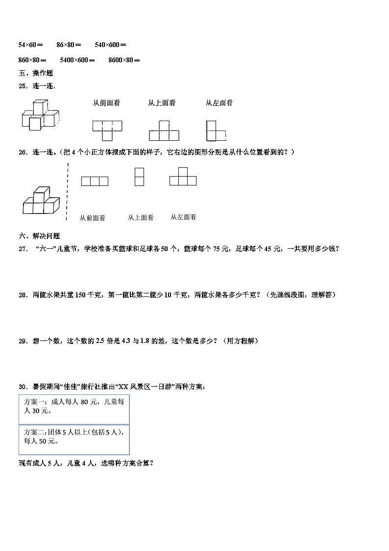 江西省上饶市万年县2023年数学四年级第二学期期末学业水平测试试题含解析第3页