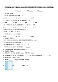 江西省吉安市新干县2022-2023学年四年级数学第二学期期末学业水平测试试题含解析