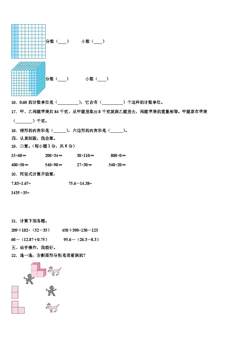 江西省吉安市新干县2022-2023学年四年级数学第二学期期末学业水平测试试题含解析02