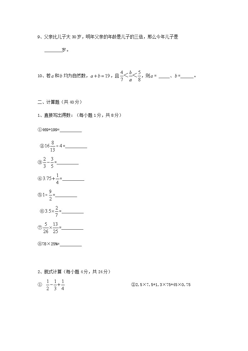 2017年广西小升初数学考试真题第2页