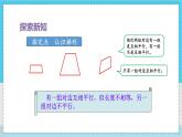 人教4数学上 第5单元 第6课时    梯形 PPT课件+教案+导学案