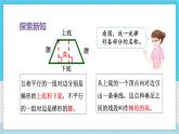 人教4数学上 第5单元 第6课时    梯形 PPT课件+教案+导学案