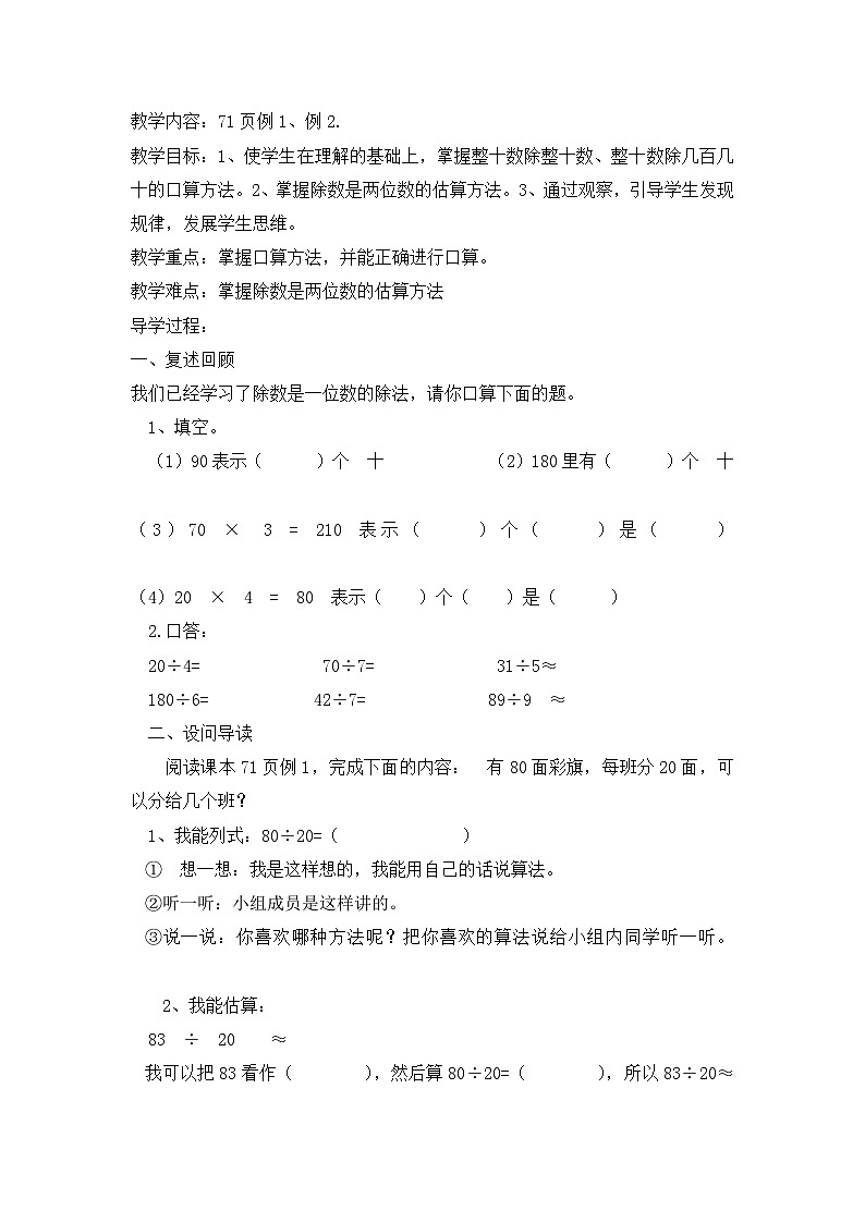 人教4数学上 第6单元 第1课时    口算除法 PPT课件+教案+导学案01