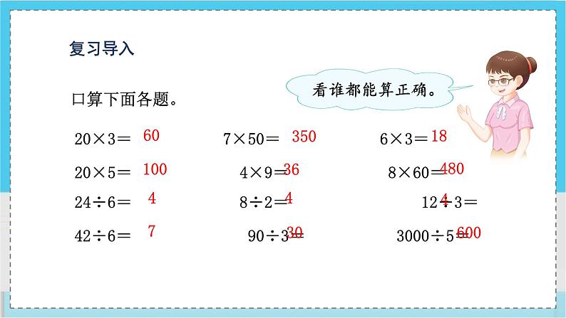 人教4数学上 第6单元 第1课时    口算除法 PPT课件+教案+导学案02