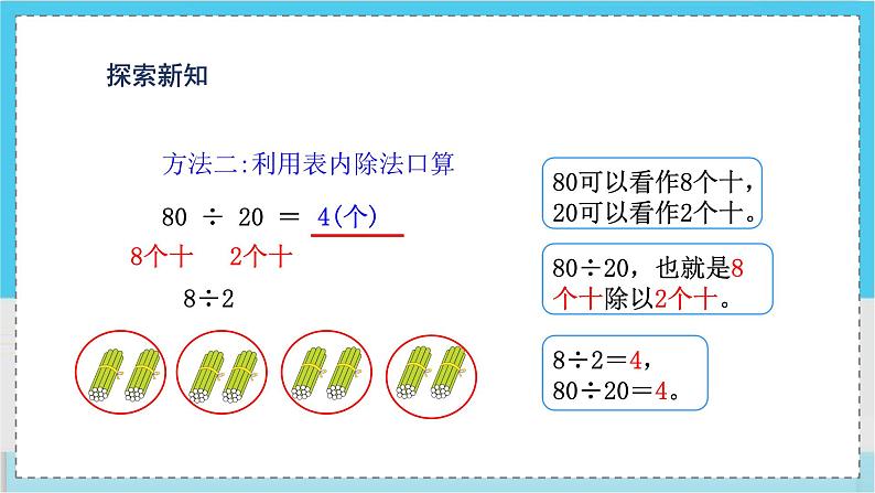 人教4数学上 第6单元 第1课时    口算除法 PPT课件+教案+导学案05