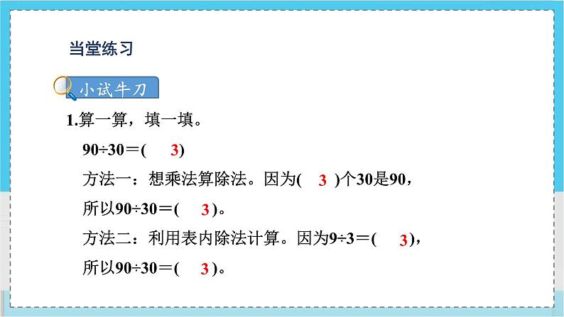 第1课时    口算除法第6页