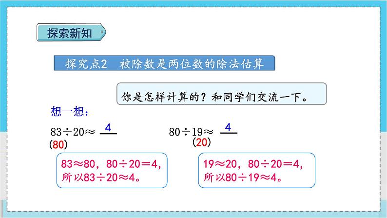 人教4数学上 第6单元 第1课时    口算除法 PPT课件+教案+导学案07