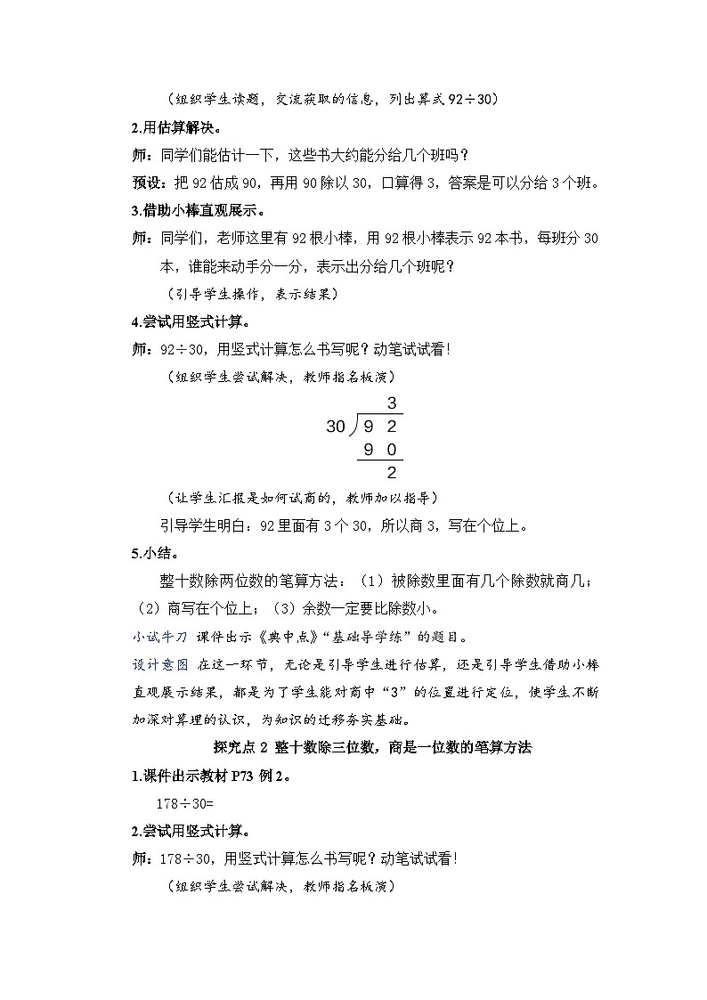 人教4数学上 第6单元 第2课时    商是一位数的笔算除法(一)——除数是整十数 PPT课件+教案02