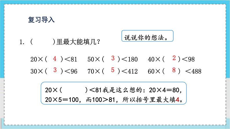 人教4数学上 第6单元 第2课时    商是一位数的笔算除法(一)——除数是整十数 PPT课件+教案02