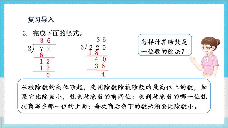 人教4数学上 第6单元 第2课时    商是一位数的笔算除法(一)——除数是整十数 PPT课件+教案04