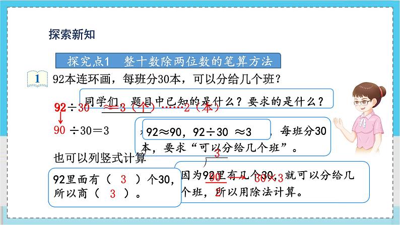 人教4数学上 第6单元 第2课时    商是一位数的笔算除法(一)——除数是整十数 PPT课件+教案05