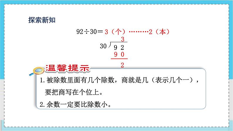 人教4数学上 第6单元 第2课时    商是一位数的笔算除法(一)——除数是整十数 PPT课件+教案06
