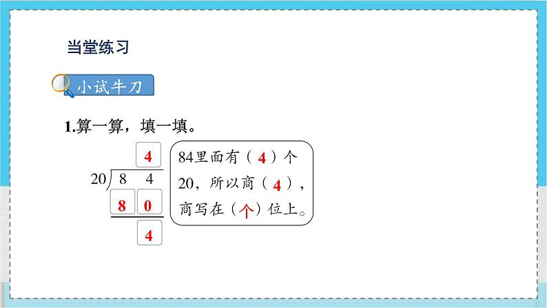 人教4数学上 第6单元 第2课时    商是一位数的笔算除法(一)——除数是整十数 PPT课件+教案07