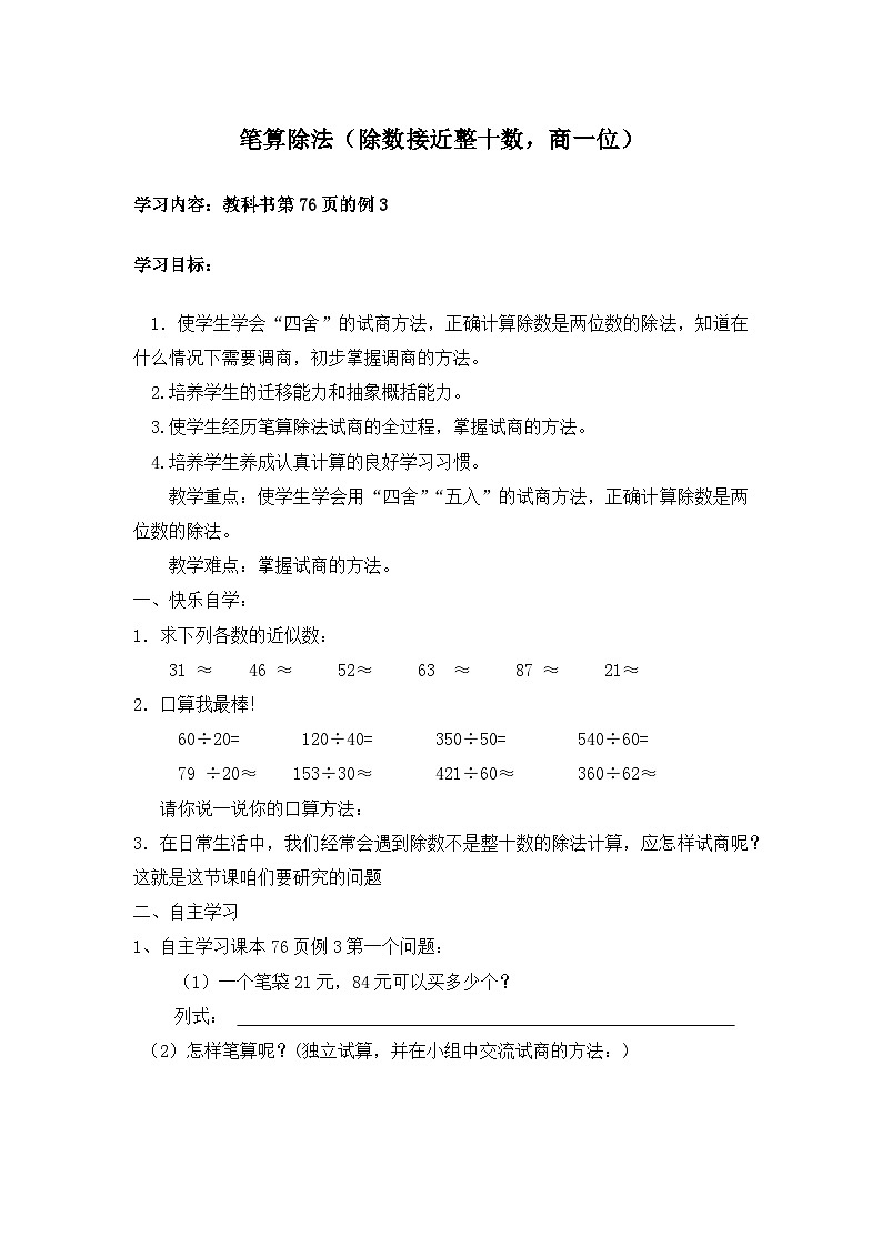 人教4数学上 第6单元 第3课时    商是一位数的笔算除法(二)——“四舍法”试商 PPT课件+教案+导学案01