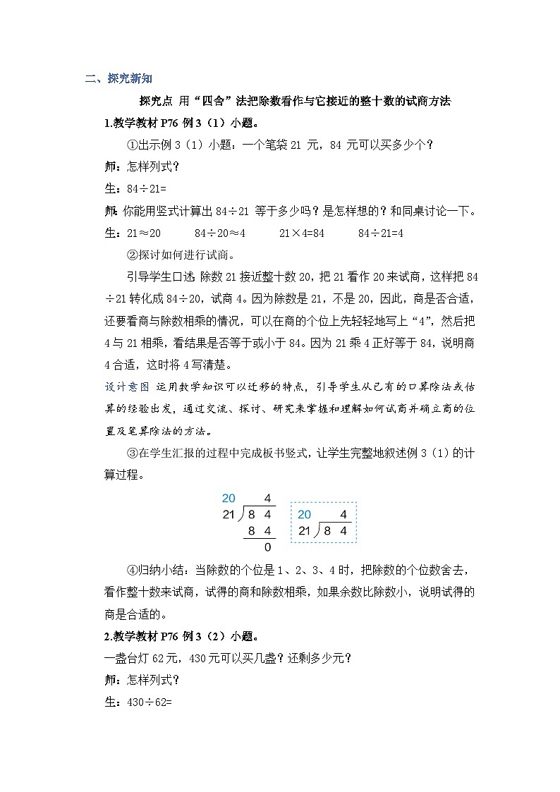 人教4数学上 第6单元 第3课时    商是一位数的笔算除法(二)——“四舍法”试商 PPT课件+教案+导学案02