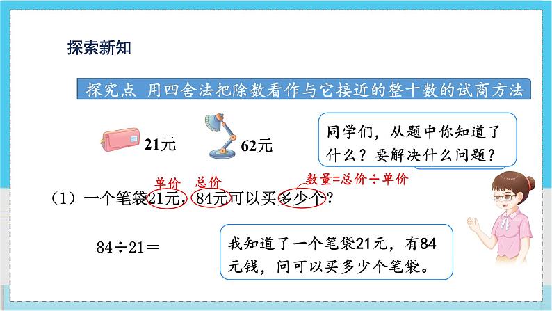 人教4数学上 第6单元 第3课时    商是一位数的笔算除法(二)——“四舍法”试商 PPT课件+教案+导学案03