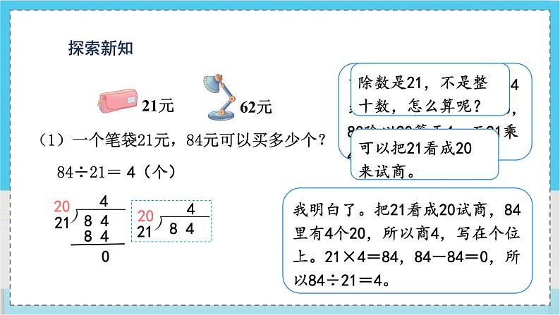 人教4数学上 第6单元 第3课时    商是一位数的笔算除法(二)——“四舍法”试商 PPT课件+教案+导学案04