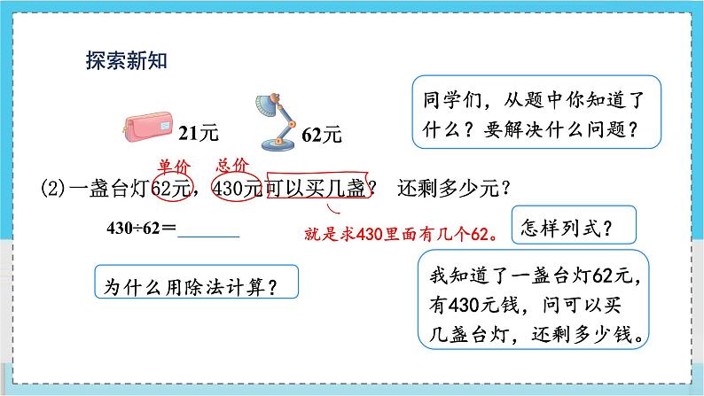 人教4数学上 第6单元 第3课时    商是一位数的笔算除法(二)——“四舍法”试商 PPT课件+教案+导学案05