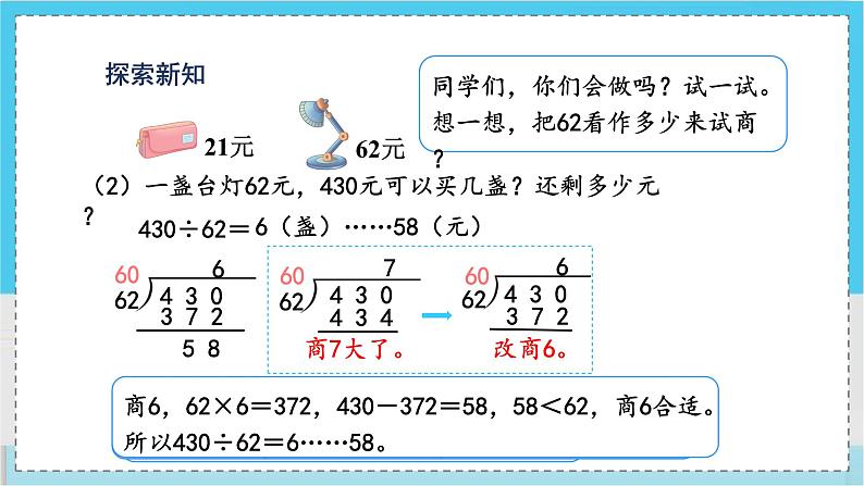 人教4数学上 第6单元 第3课时    商是一位数的笔算除法(二)——“四舍法”试商 PPT课件+教案+导学案06