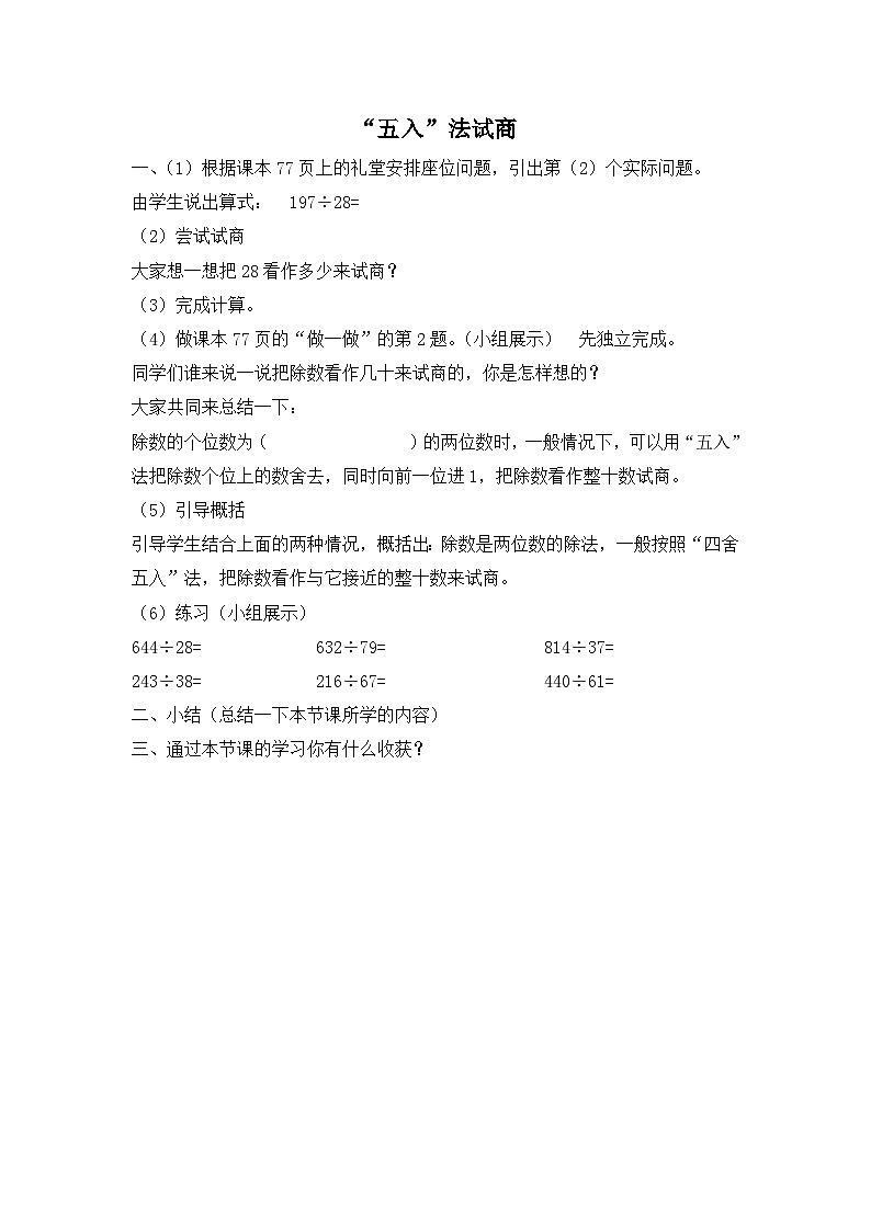 人教4数学上 第6单元 第4课时    商是一位数的笔算除法(三)——“五入法”试商 PPT课件+教案+导学案01