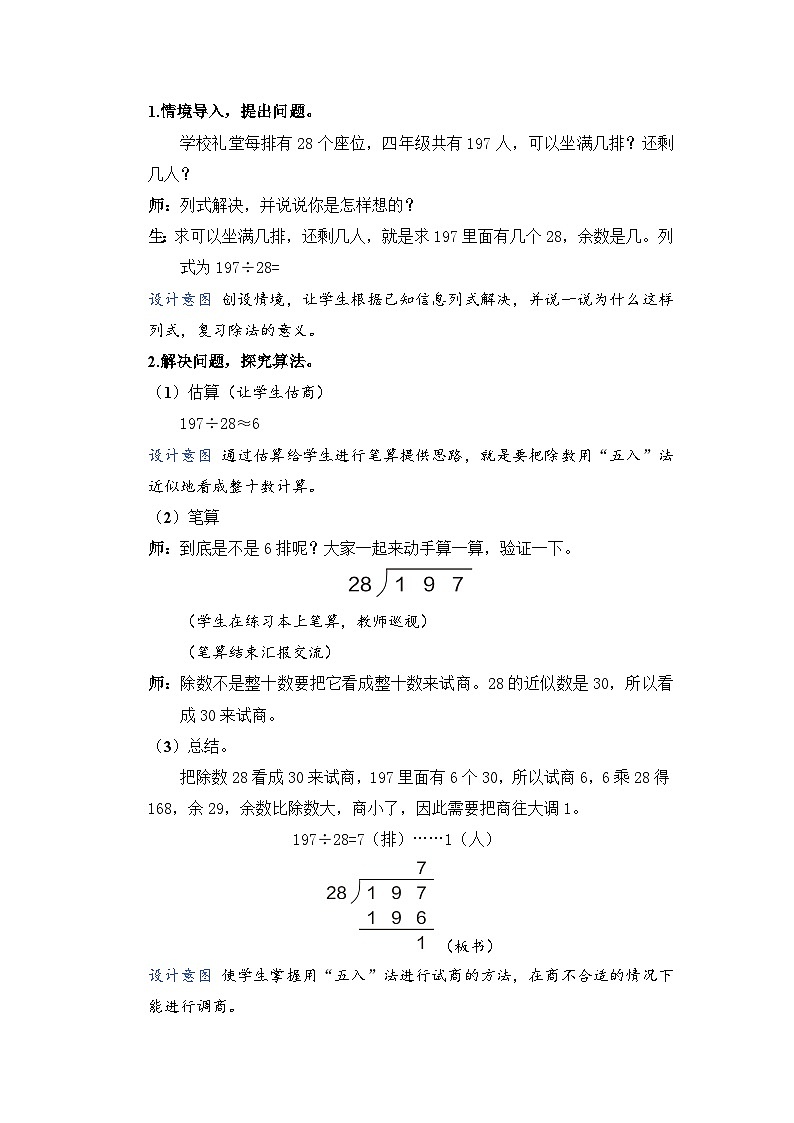 人教4数学上 第6单元 第4课时    商是一位数的笔算除法(三)——“五入法”试商 PPT课件+教案+导学案02