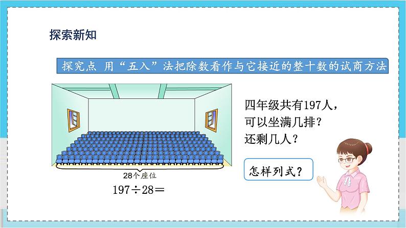 人教4数学上 第6单元 第4课时    商是一位数的笔算除法(三)——“五入法”试商 PPT课件+教案+导学案03