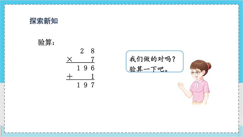 人教4数学上 第6单元 第4课时    商是一位数的笔算除法(三)——“五入法”试商 PPT课件+教案+导学案05