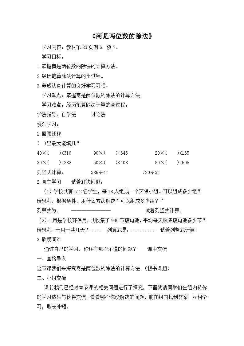 人教4数学上 第6单元 第6课时    商是两位数的笔算除法 PPT课件+教案+导学案01