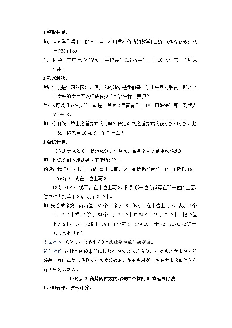 人教4数学上 第6单元 第6课时    商是两位数的笔算除法 PPT课件+教案+导学案02