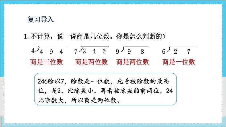 人教4数学上 第6单元 第6课时    商是两位数的笔算除法 PPT课件+教案+导学案02