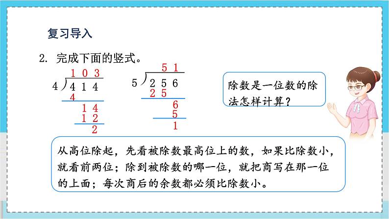 人教4数学上 第6单元 第6课时    商是两位数的笔算除法 PPT课件+教案+导学案03