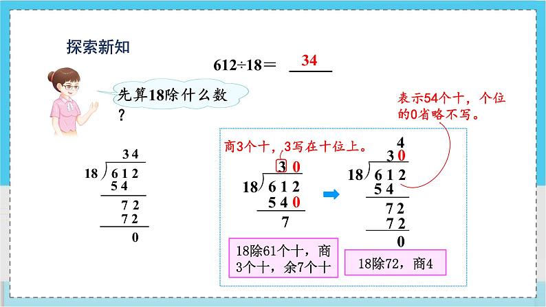 人教4数学上 第6单元 第6课时    商是两位数的笔算除法 PPT课件+教案+导学案05