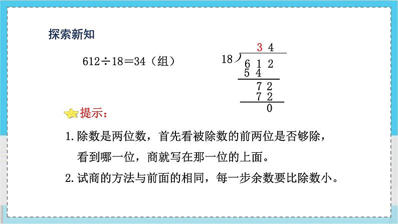 人教4数学上 第6单元 第6课时    商是两位数的笔算除法 PPT课件+教案+导学案06