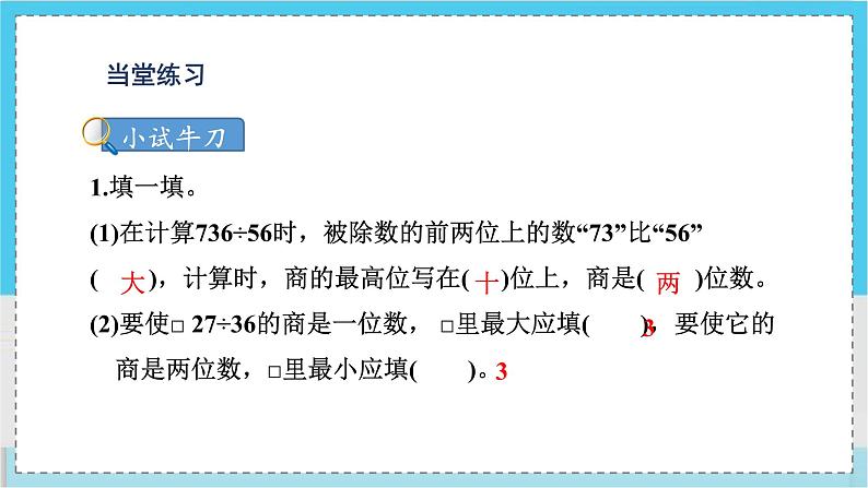 人教4数学上 第6单元 第6课时    商是两位数的笔算除法 PPT课件+教案+导学案07