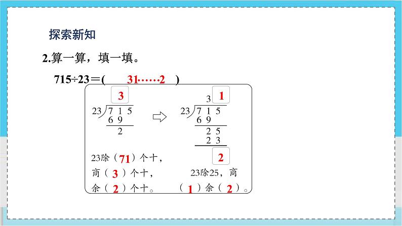 人教4数学上 第6单元 第6课时    商是两位数的笔算除法 PPT课件+教案+导学案08